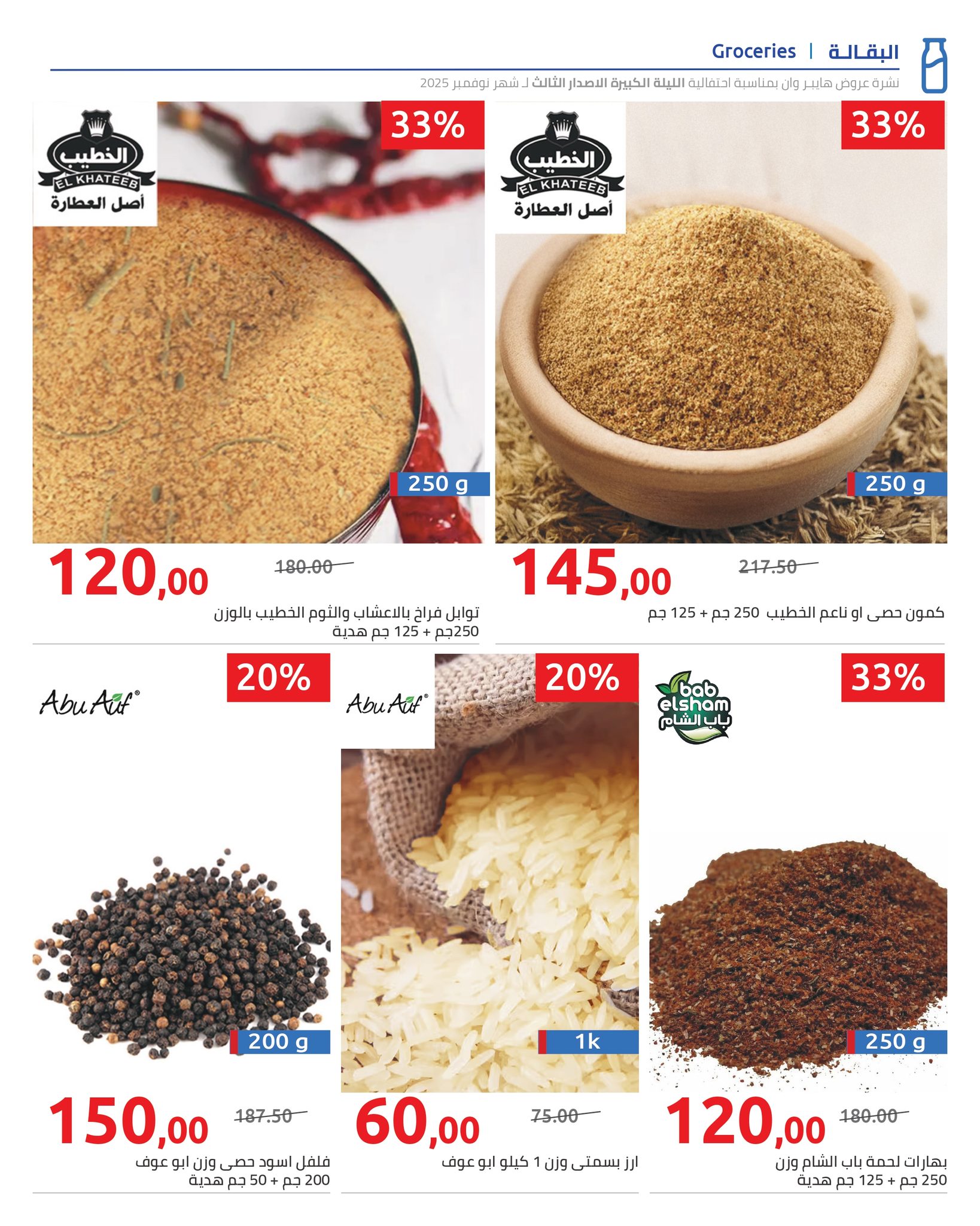 hyper-one offers from 19nov to 1nov 2025 عروض هايبر وان من 19 نوفمبر حتى 1 نوفمبر 2025 صفحة رقم 15